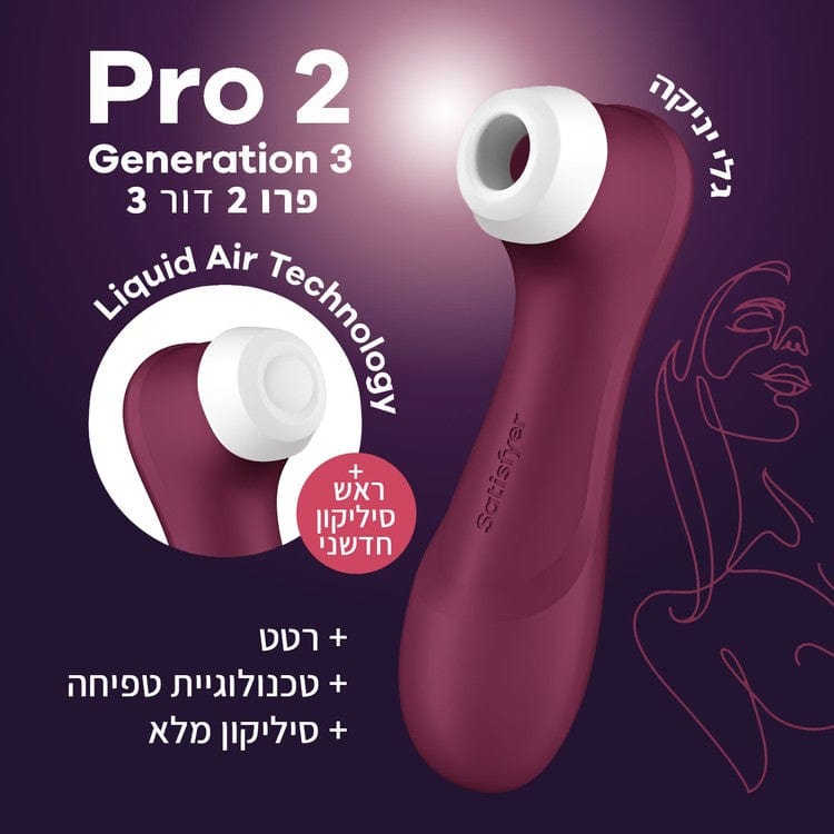 ה-ויברטור לגירוי חיצוני🤩 - SATISFYER PRO 2 הדור ה 3 - Passionate society