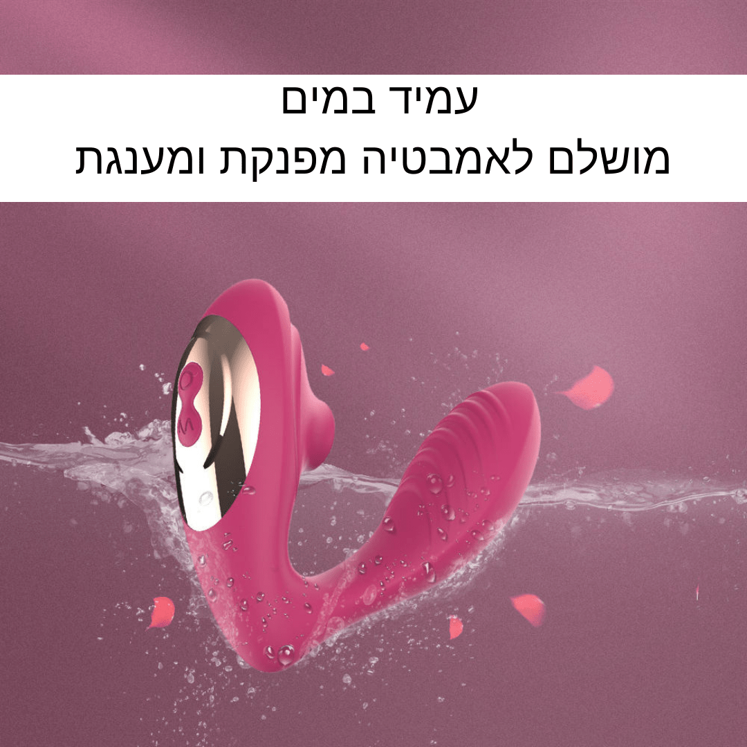 ויברטור זוגי יונק Dual Delight Pro - Passionate society